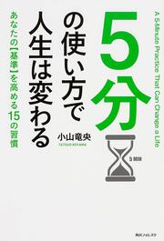 角川フォレスタ ５分の使い方で人生は変わる