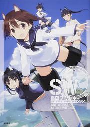 島田フミカネ　ＡＲＴ　ＷＯＲＫＳ　ＯＦ　ＳＴＲＩＫＥ　ＷＩＴＣＨＥＳ