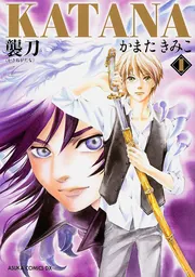 KATANA 1-22セット かまたきみこ Yahoo!オークション -「katana かまたきみこ」の落札相場・落札価格