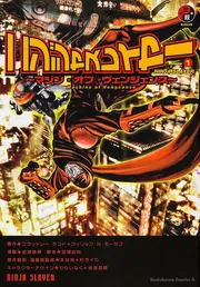 ニンジャスレイヤー （1） ～マシン・オブ・ヴェンジェンス