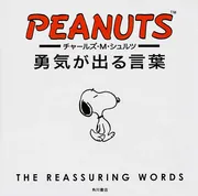 SNOOPY COMIC SELECTION 60's」チャールズ・M