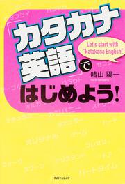 角川フォレスタ 「カタカナ英語」ではじめよう！