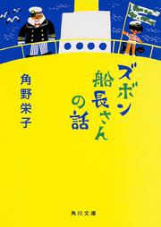 ズボン船長さんの話