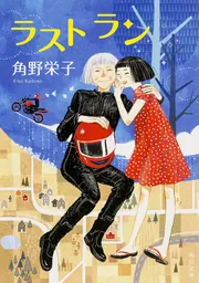 角野栄子 作品情報 | KADOKAWA