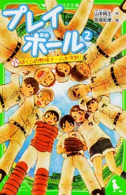 中学野球 ＴＨＥ ＢＥＳＴ 工夫を凝らした珠玉のアイデア練習篇 【全２巻】 中学野球 THE BEST 工夫を凝らした珠玉のアイデア練習篇