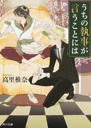 うちの執事が言うことには 豪華版 Amazon.co.jp: うちの執事が言うことには 豪華版 [DVD] : 永瀬廉
