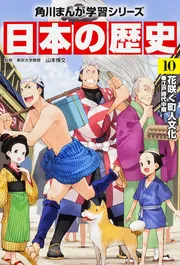 Amazon.com: 角川まんが学習シリーズ 日本の歴史 全15巻+別巻1冊