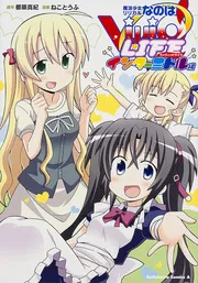 魔法少女リリカルなのは s*u様 【非売品】AJ2025 魔法少女リリカルなのはEXCEEDSポストカー