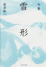 【中古】 臥龍の松 山本一雄句集/角川書店/山本一雄（俳人） Amazon.co.jp: 寺山修司俳句全集 全1巻 増補改訂版 : 寺山 修司: 本