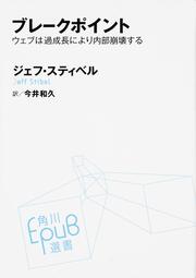 ブレークポイント ウェブは過成長により内部崩壊する