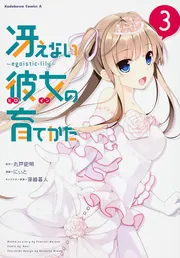 Amazon.co.jp: 冴えない彼女の育てかた 8 (ドラゴンコミックス