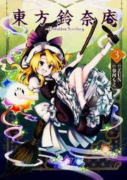 東方文花帖　ほか & 東方鈴奈庵 1-7巻　東方幻想画報 肆　セット 東方文花帖 ほか & 東方鈴奈庵 1-7巻 東方幻想画報 肆 セット