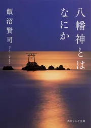 神日本★第一期★全四冊★八幡書店 神日本☆第一期☆全四冊☆八幡書店