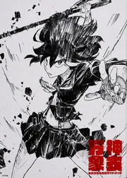 キルラキル公式ガイドブック 神衣万象 キルラキル公式ガイドブック 神衣万象」ニュータイプ [画集・ファン