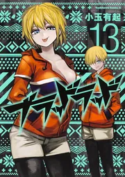 ブラッドラッド （13）」小玉有起 [角川コミックス・エース