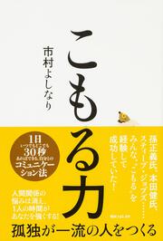 角川フォレスタ こもる力