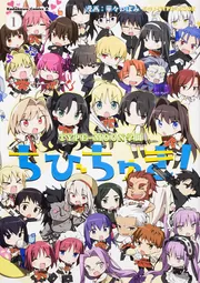 ちびちび フィギュア専門店 -ソダチトイズ / Oriental Forest ちょびっツ ちぃ