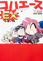 コハエース　直筆サイン入り本　経験値ランド　FGO Amazon.co.jp: コハエース (単行本コミックス) : 経験値, TYPE