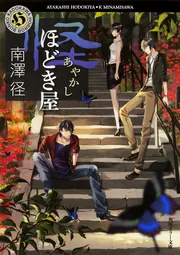 椰　1〜8巻（全巻）　ホラーハウス　流水凛子　大陸書房 4580341078174_01.jpg