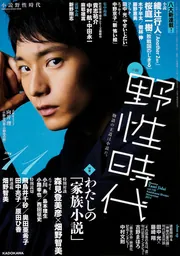 小説 野性時代 第132号」角川書店編集部 [小説 野性時代] - KADOKAWA