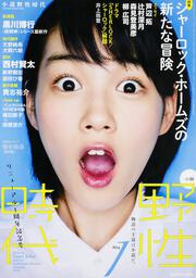 小説　野性時代　第１３４号