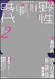 小説　野性時代　第１３５号