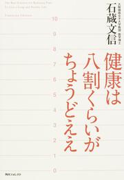 角川フォレスタ 健康は八割くらいがちょうどええ