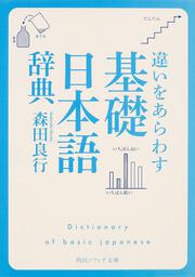 KADOKAWA公式ショップ】古典基礎語辞典: 本｜カドカワストア 