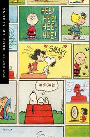 ＳＮＯＯＰＹ　ＭＹ　ＢＯＯＫ