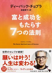 富と成功の秘訣 | マーヴィン・トケイヤー, 加瀬英明 |本 | 通販