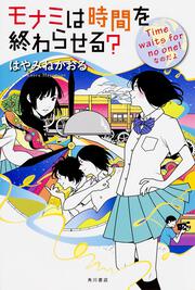 僕と先輩のマジカル ライフ はやみね かおる 文芸書 Kadokawa