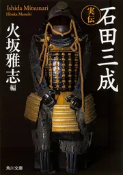 好漢・火坂雅志を悼む 『常在戦場』 （火坂雅志 著） | 書評