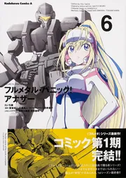 フルメタル・パニック!アナザー 1 直筆サイン本 フルメタル・パニック!アナザー 1 直筆サイン本 本