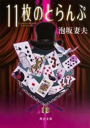 湖底のまつり」泡坂妻夫 [角川文庫] - KADOKAWA