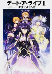 デート・ア・ライブII ドラマCD付きアニメビジュアルガイド～精霊