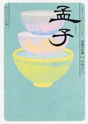 古書 孟子一二三四册 六巻 Amazon.com: 孟子（全4册）（线装）: 9787560545004: 孟子: Libros