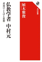 サンスクリット版全訳 維摩経 現代語訳」植木雅俊 [角川ソフィア
