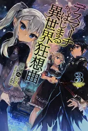 Amazon.co.jp: デスマーチからはじまる異世界狂想曲 28