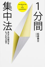 １分間英単語１６００ 石井 貴士 語学書 Kadokawa