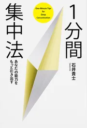 CD付 1分間早稲田英単語1200」石井貴士 [学習参考書（高校生