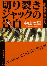 七色の毒 下巻/埼玉福祉会/中山七里（単行本） 美品】七色の毒 - メルカリ