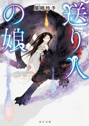 魔女犬ボンボン ナコと金色のお茶会」廣嶋玲子 [角川つばさ文庫