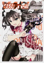 Fate／kaleid liner プリズマ☆イリヤ ドライ