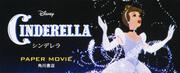 ＤＩＳＮＥＹ　ＰＡＰＥＲ　ＭＯＶＩＥ ＣＩＮＤＥＲＥＬＬＡ