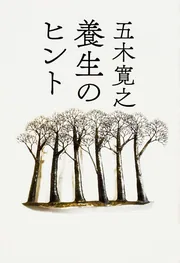 おとな二人の午後」五木寛之 [角川文庫] - KADOKAWA