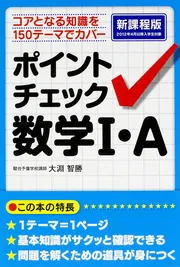 イメトレ ポイントチェック数学B」大淵智勝 [中経の文庫] - KADOKAWA
