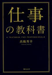 角川フォレスタ 仕事の教科書