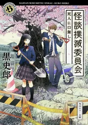 ★初版 黒史郎 夜は一緒に散歩しよ MF文庫 Amazon.co.jp: 夜は一緒に散歩しよ (MF文庫ダ・ヴィンチ) 電子
