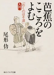 おくのほそ道 評釈 日本古典評釈・全注釈双書」尾形仂 [全集 おくのほそ道 評釈 日本古典評釈・全注釈双書」尾形仂 [全集