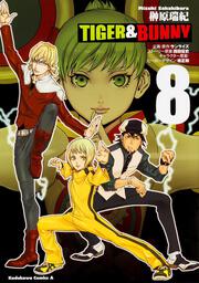 ＴＩＧＥＲ　＆　ＢＵＮＮＹ　（８）